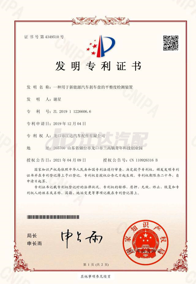 {發(fā)明}一種用于新能源汽車剎車盤的平整度檢測(cè)裝置