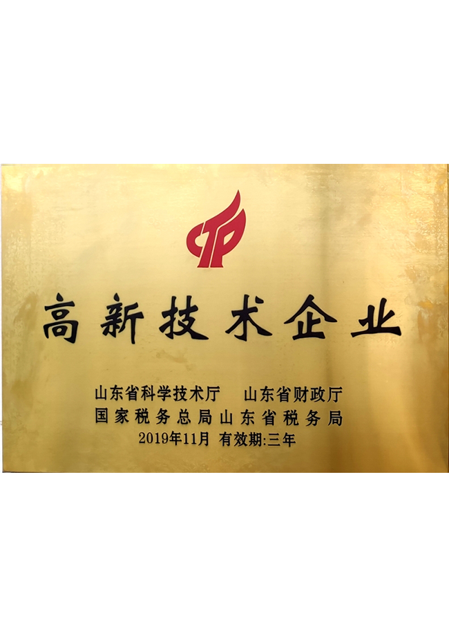 高新技術企業