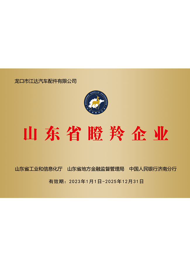 煙臺(tái)市瞪羚企業(yè)