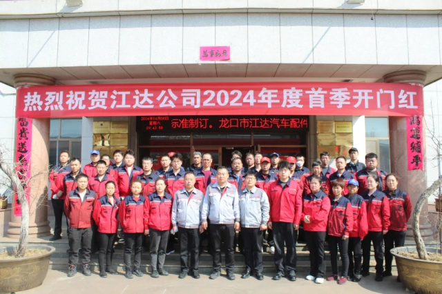 激情三月，共創(chuàng)佳績——江達(dá)公司總結(jié)表彰會(huì)順利召開